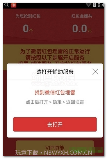 抢红包躲雷神器V1.1 汉化版截图1