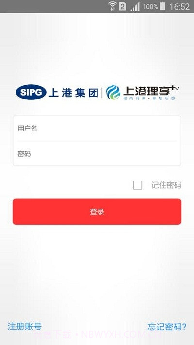 上港理享家网上受理平台（上港理享家）截图2