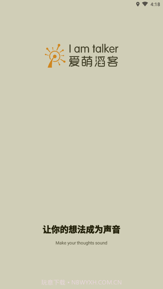 小滔i口才截图4