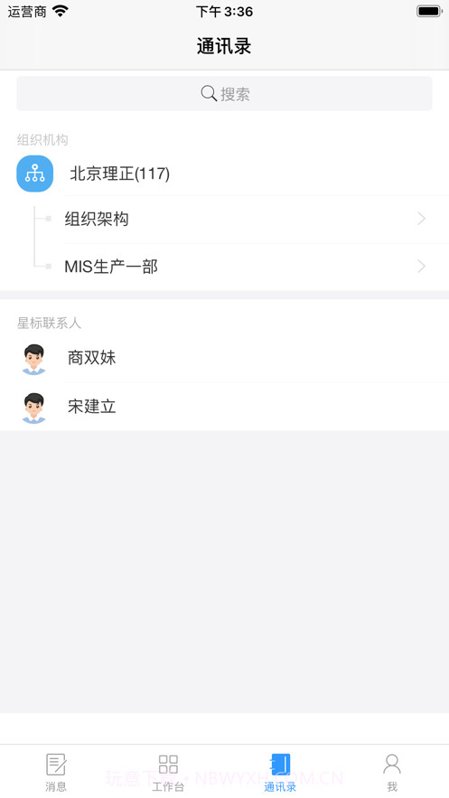 理正移动办公截图5