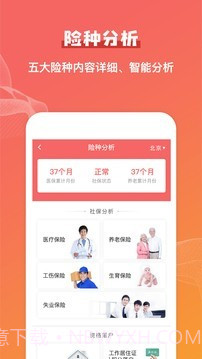 公积金查询助手截图3 公积金查询助手截图3