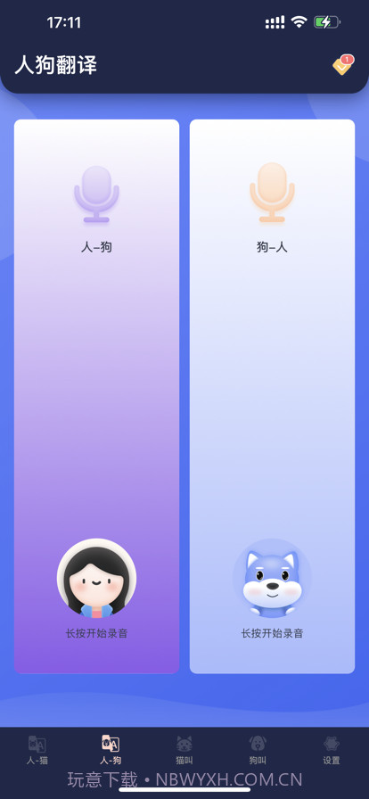 猫狗宠物翻译器截图2 猫狗宠物翻译器截图2