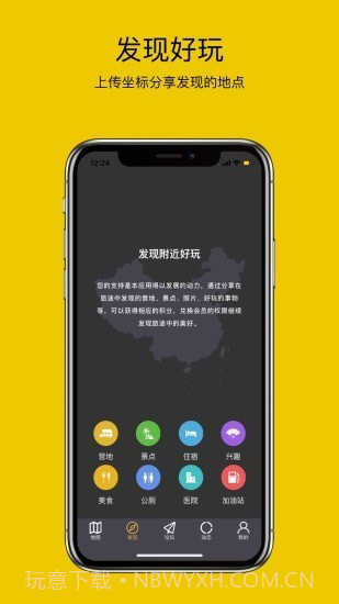 路友自驾截图3