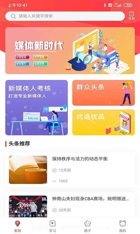 溯鸟课堂截图2