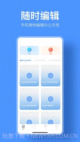 小鸭文档编辑截图3 小鸭文档编辑截图3