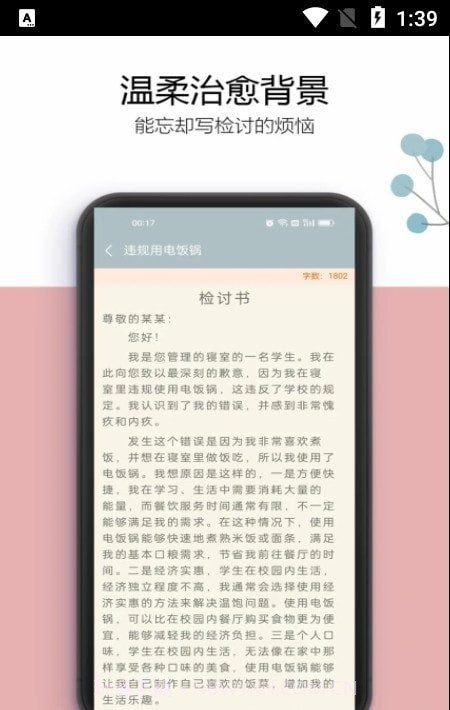 万能检讨书截图2