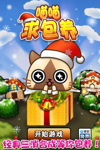 喵喵求包养截图1