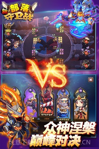 新部落守卫战截图5 新部落守卫战截图5