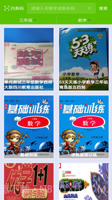 作业答案全集截图4 作业答案全集截图4