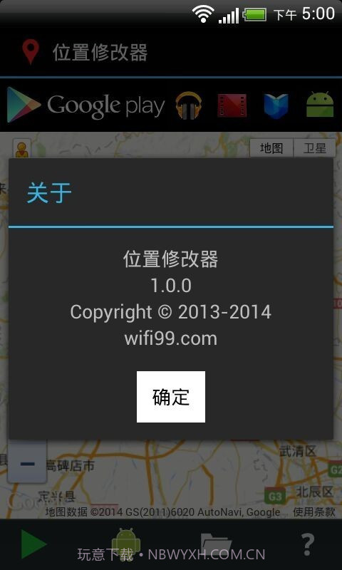 位置修改器截图4