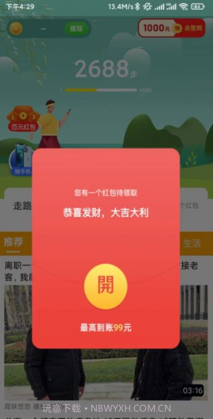 动多多红包版截图2