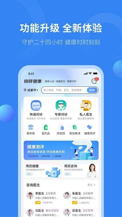 快呼健康截图1 快呼健康截图1