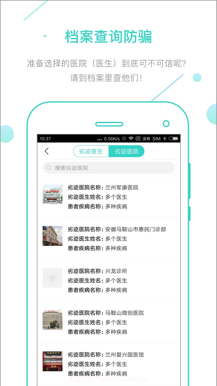就医卫士截图3 就医卫士截图3