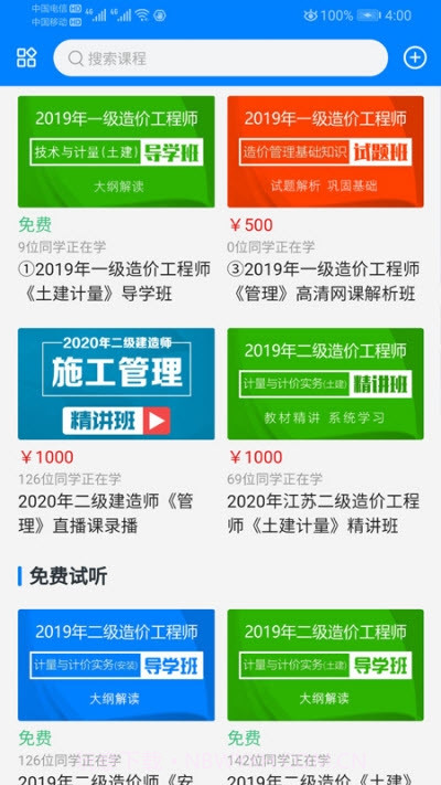 助建学堂最新截图3