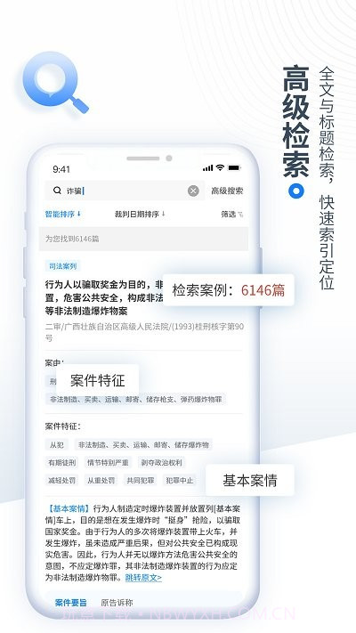 中国法律速查截图5 中国法律速查截图5