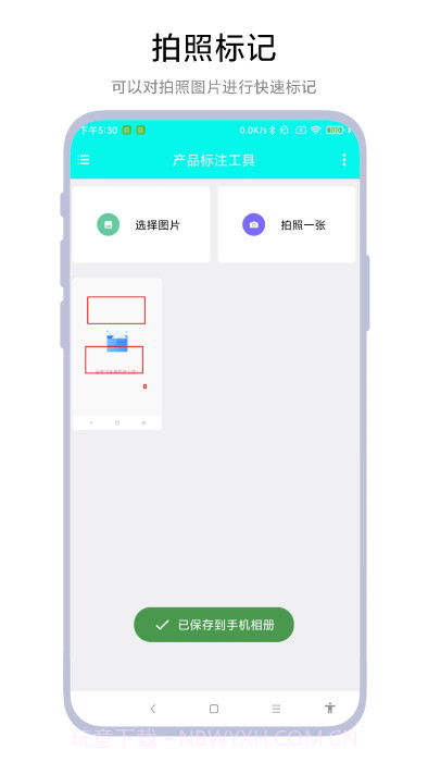 产品标注工具截图3