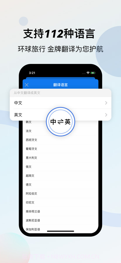 金牌翻译官截图3 金牌翻译官截图3