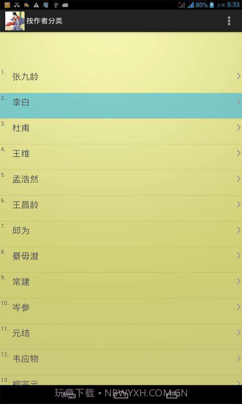 唐诗三百首全集截图2 唐诗三百首全集截图2