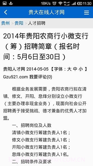 贵大在线人才网截图4