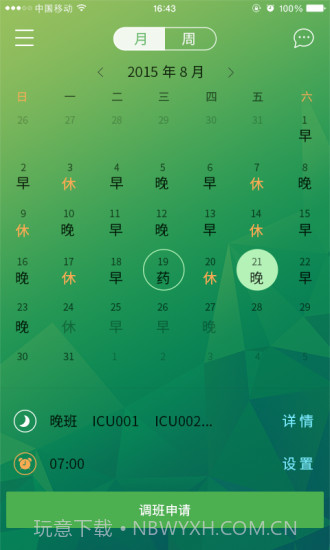 护士排班截图2 护士排班截图2