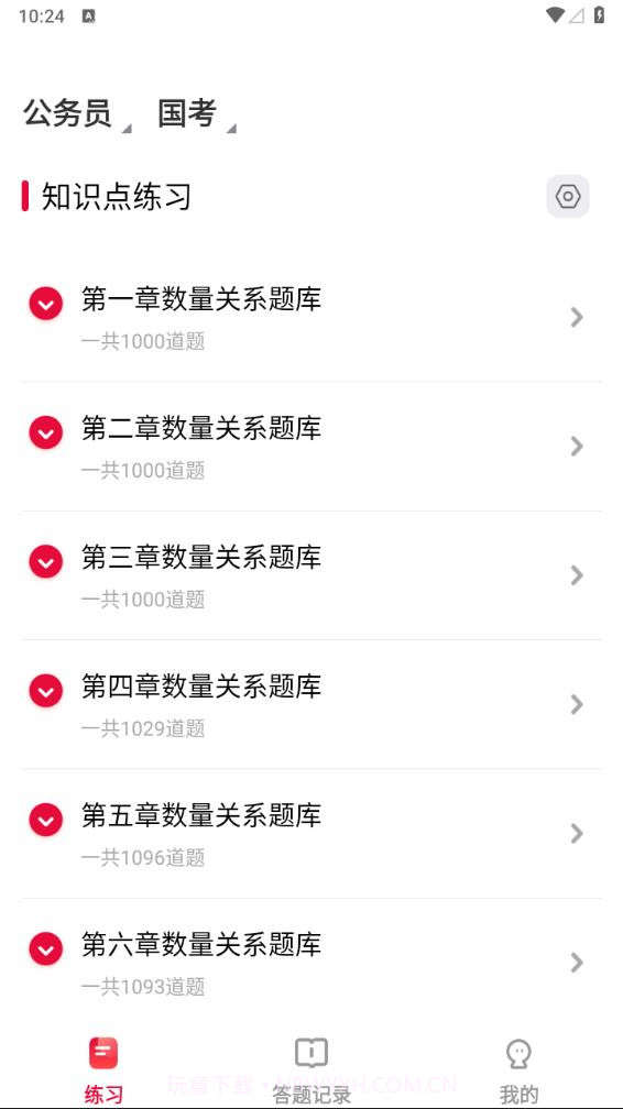 公考刷题背题掌上助手截图4 公考刷题背题掌上助手截图4