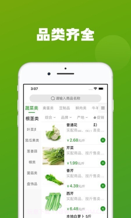 菜特批农贸版截图2