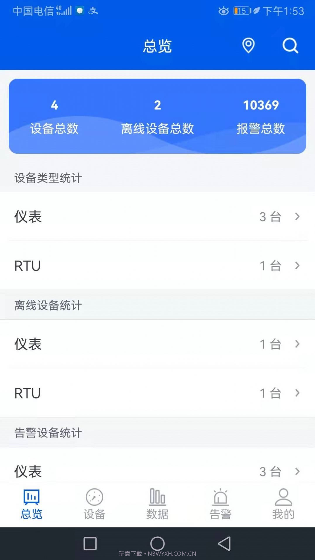 睿云物联截图3 睿云物联截图3
