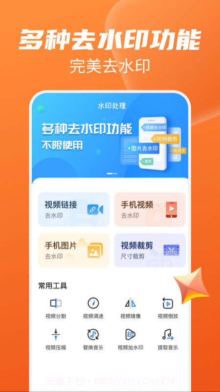 去水印管家截图1