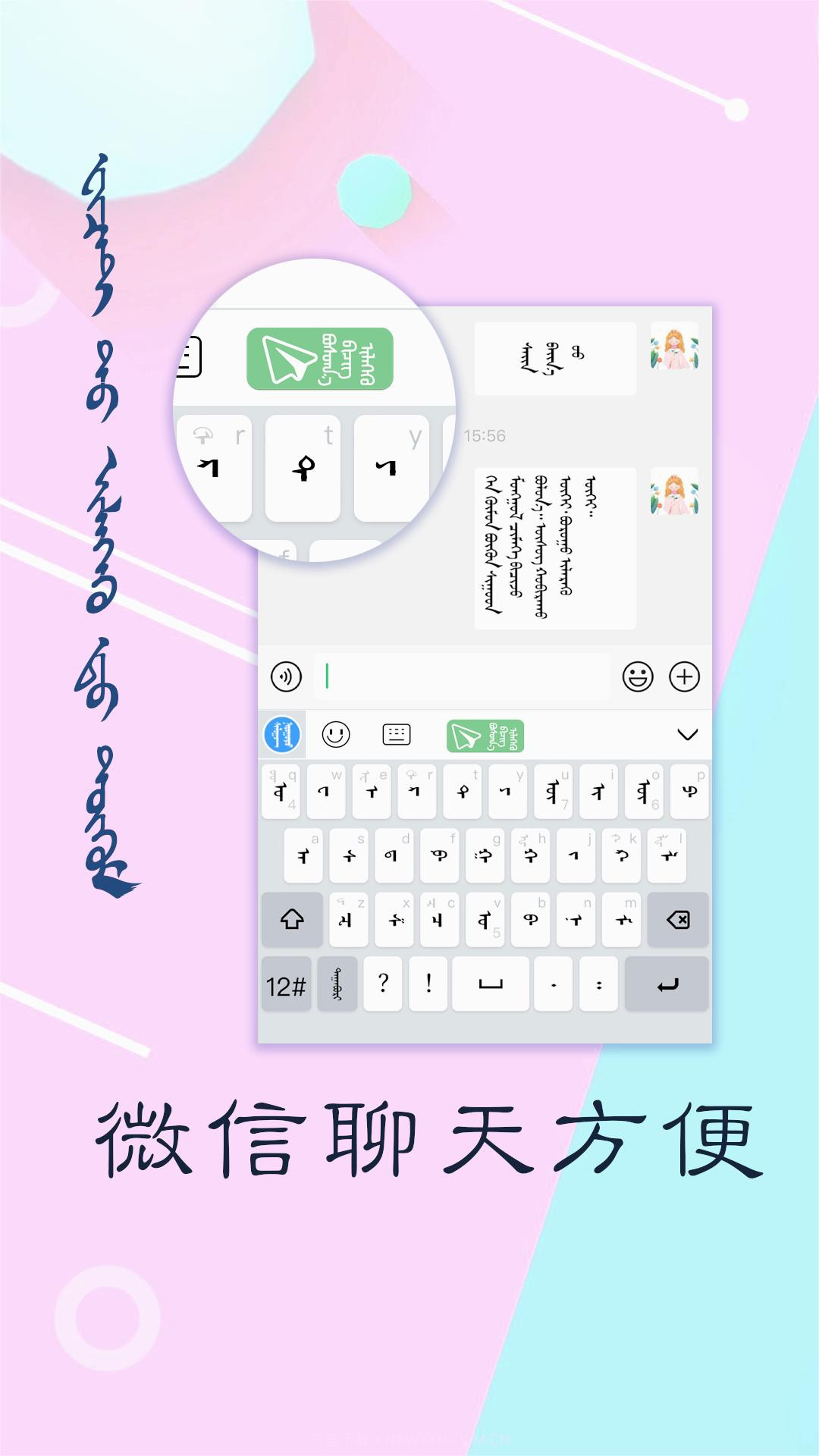 讯诺蒙古文输入法截图3