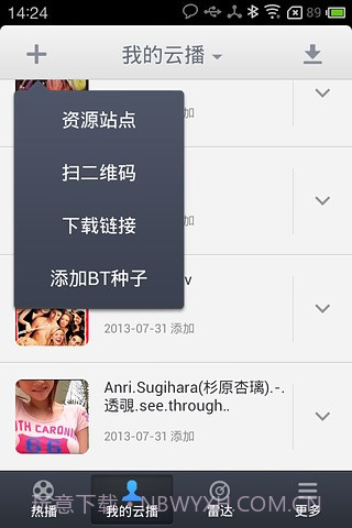 迅雷云播截图3 迅雷云播截图3