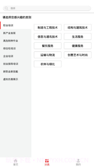 山东职业技能培训截图1