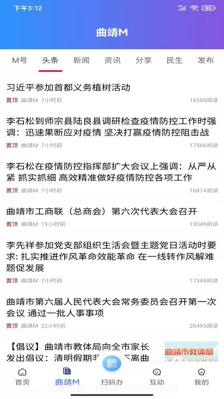 曲靖通截图2 曲靖通截图2