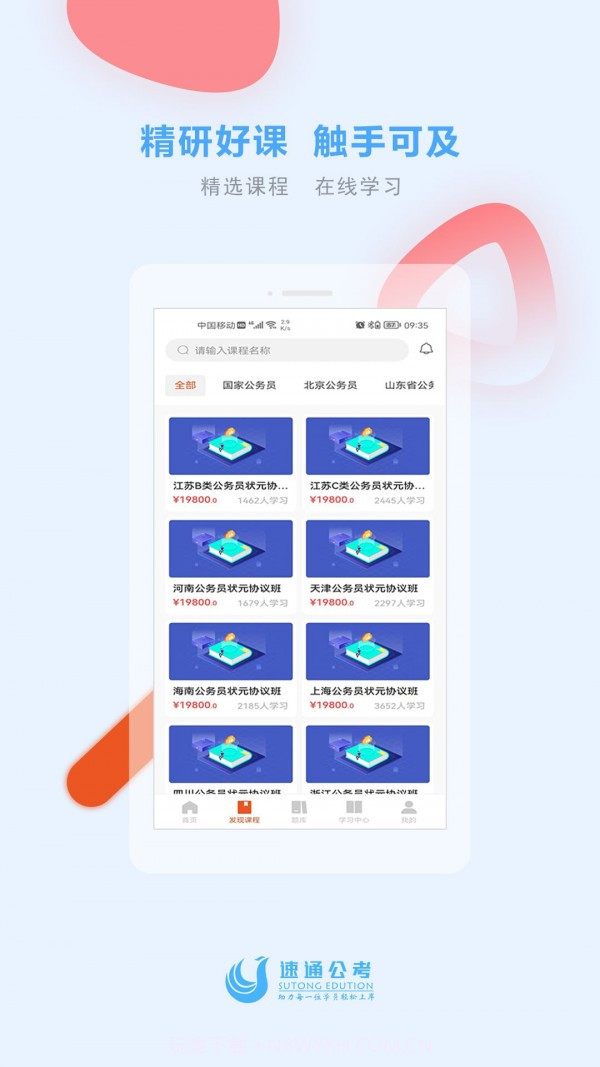 速通公考截图3 速通公考截图3