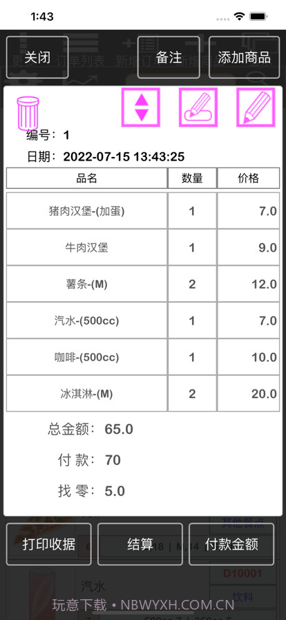 TC收据打印截图3