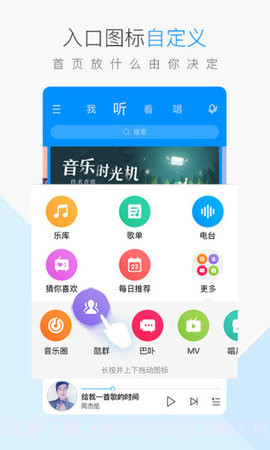 酷狗音乐小米定制版 9.0.1截图1