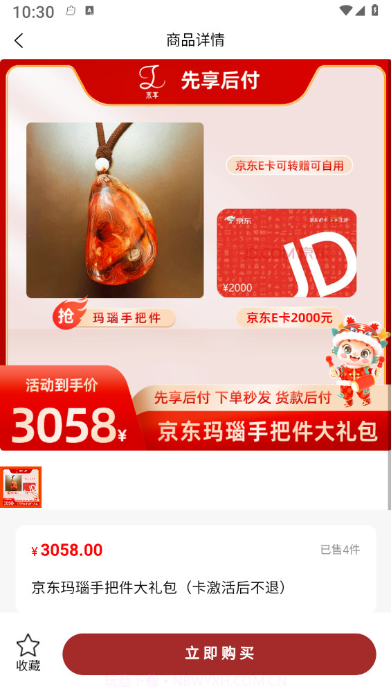 京享易购截图1 京享易购截图1