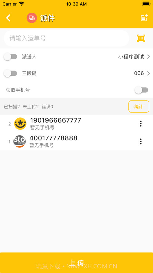 合一共配免费版截图1 合一共配免费版截图1