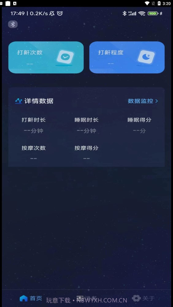 值米睡眠截图4 值米睡眠截图4