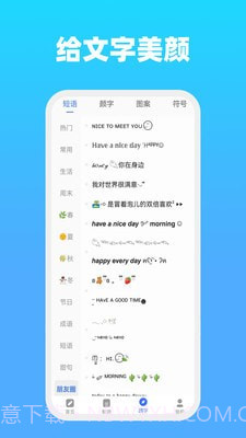 全能文字多多截图2 全能文字多多截图2