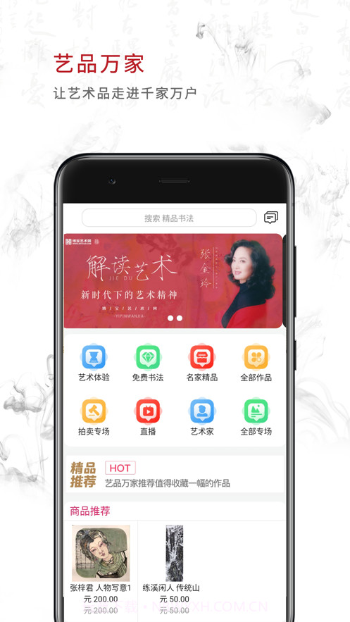 艺品万家截图1 艺品万家截图1