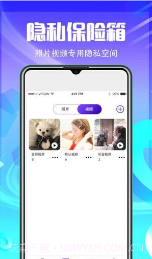 应用加密隐藏截图2