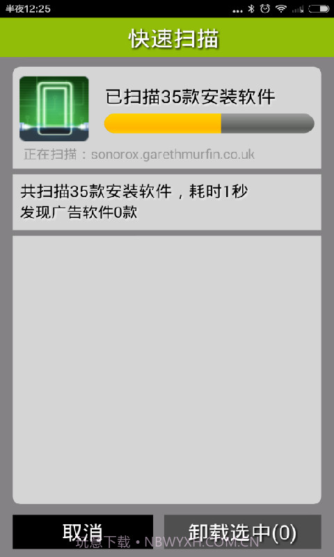 手机全面清理杀毒截图3