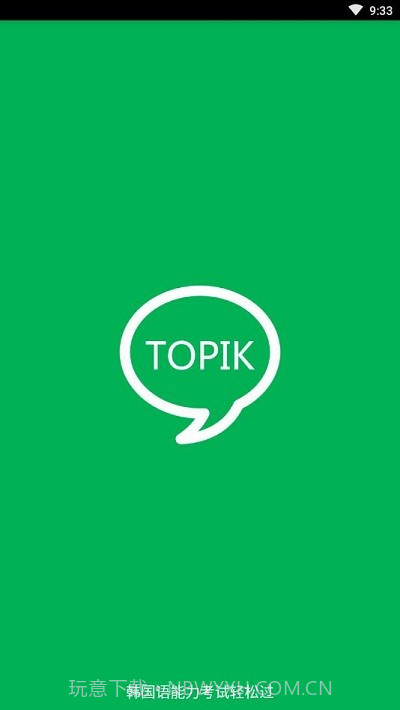 topik搜题截图1