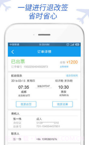 盾安差旅(盾安中央空调)安卓正式版截图2 盾安差旅(盾安中央空调)安卓正式版截图2