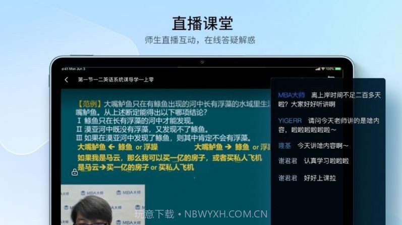 MBA大师lite精品课程截图1