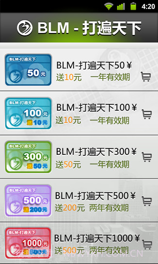 BLM打遍天下免费网络电话截图2