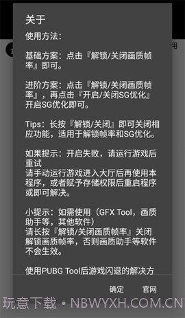 pubg画质助手截图2