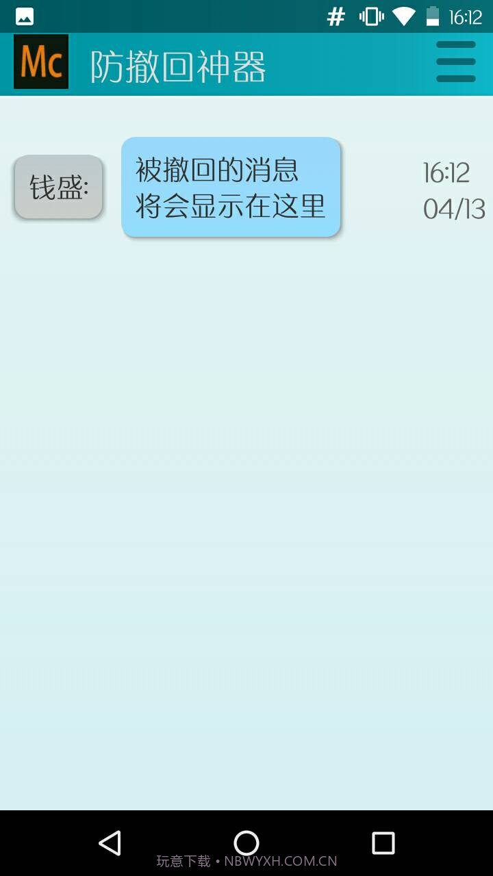 防撤回神器最新版截图1 防撤回神器最新版截图1