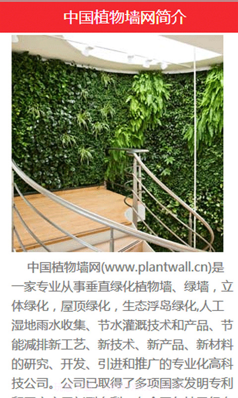 手机植物墙网截图2