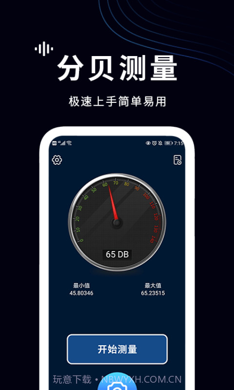 噪声检测仪截图1 噪声检测仪截图1